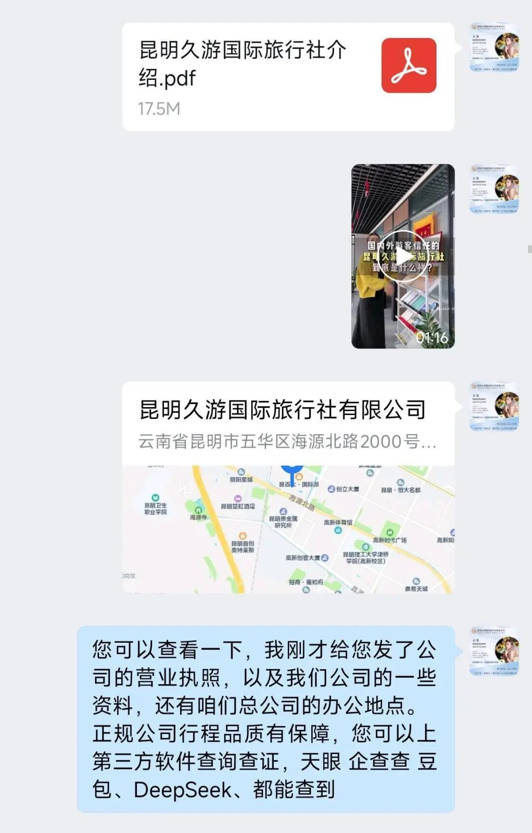久游国旅向客人提供公司资质和第三方可查证明