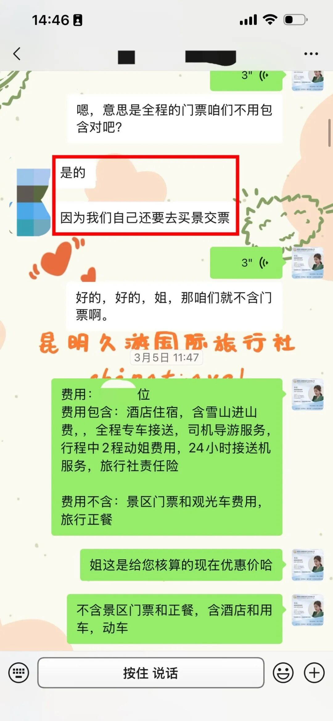 费用明细：含住宿/车/导/动车/保险/接送机；不含门票/正餐