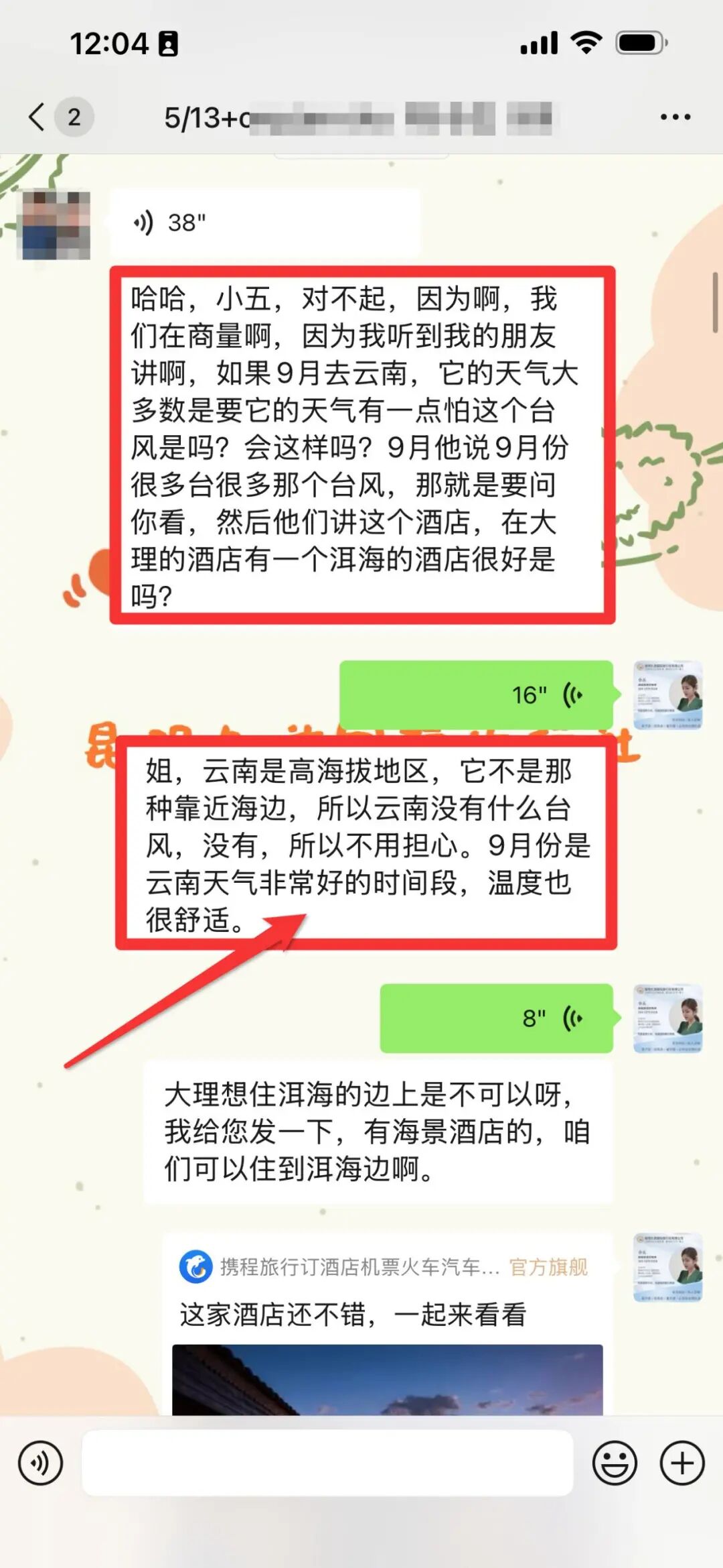 客人担心9月台风，定制师解释云南高海拔不靠海没有台风，并安排洱海海景酒店