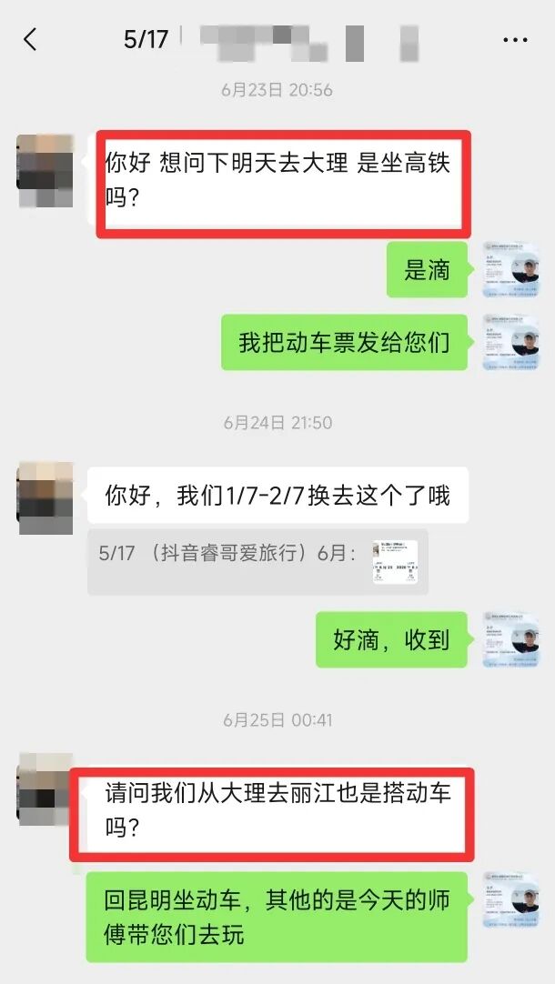 客人确认大理、丽江段动车/高铁衔接安排
