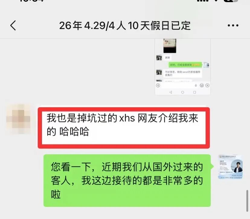 xhs网友老客户转介绍