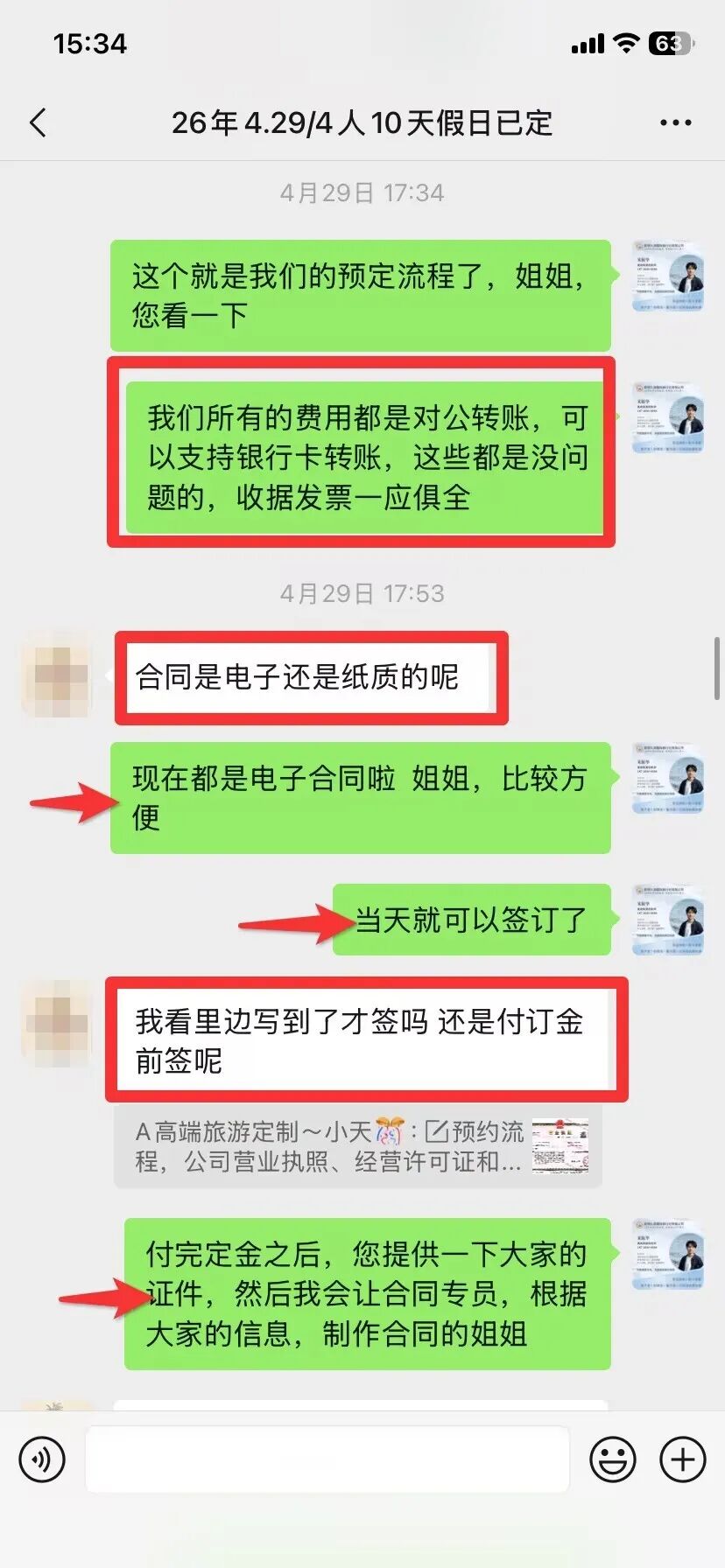 对公转账和电子合同沟通