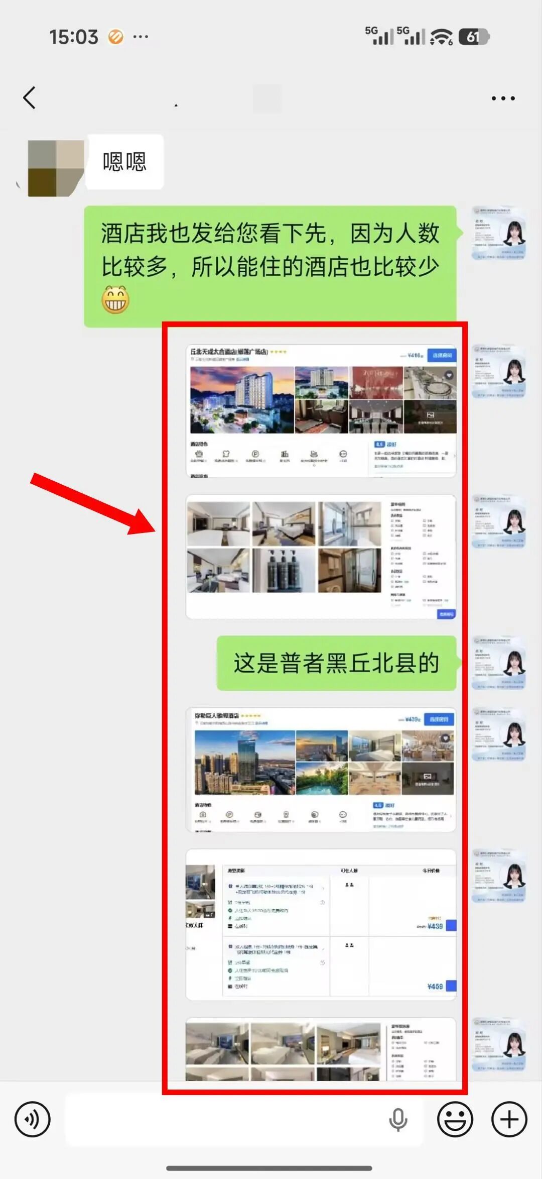 定制师发送候选酒店：人数多，能住的酒店比较少