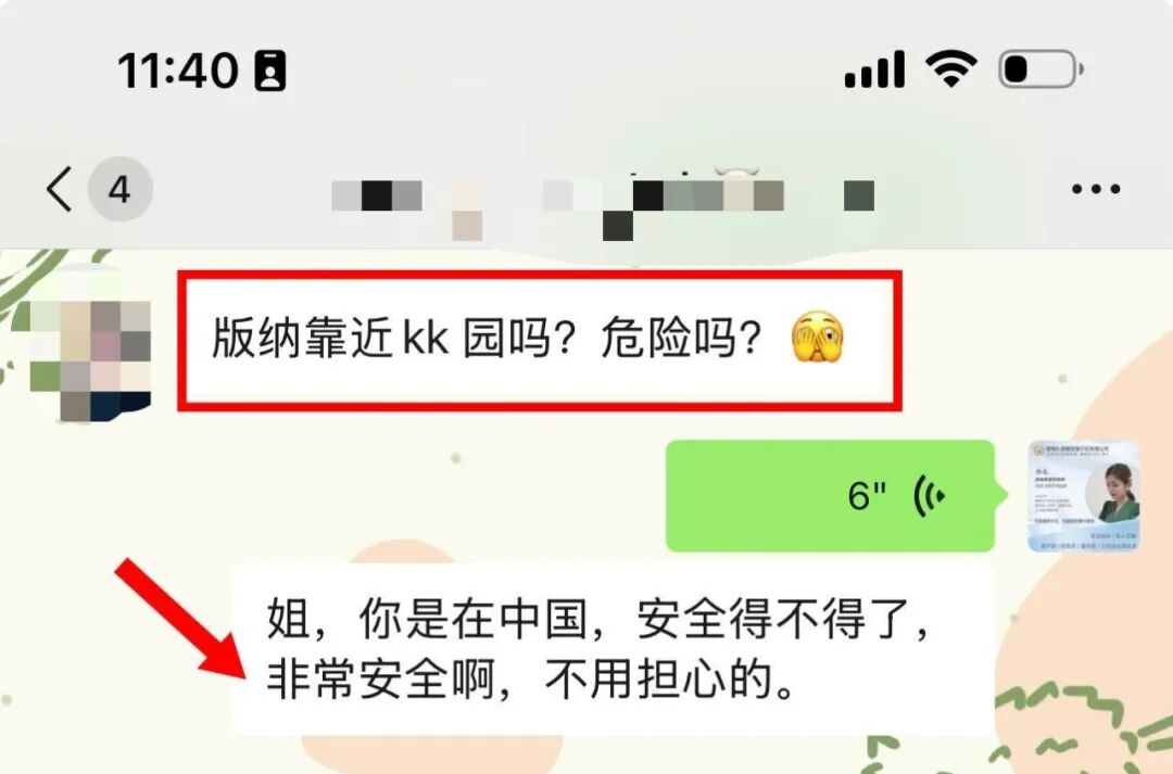 客人问版纳靠近KK园吗危险吗，我们给出确定的安全答复