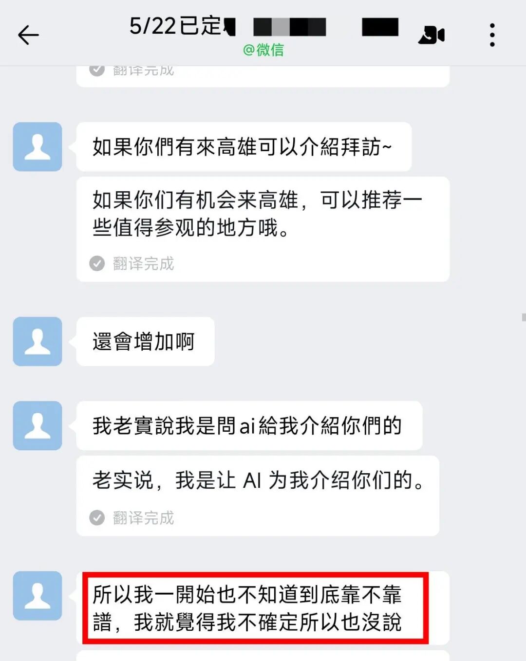 客人说通过AI搜索找到久游国旅