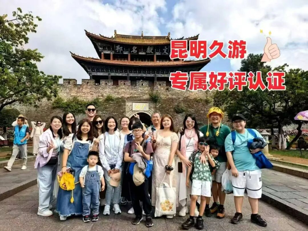18人家庭团大理古城合影