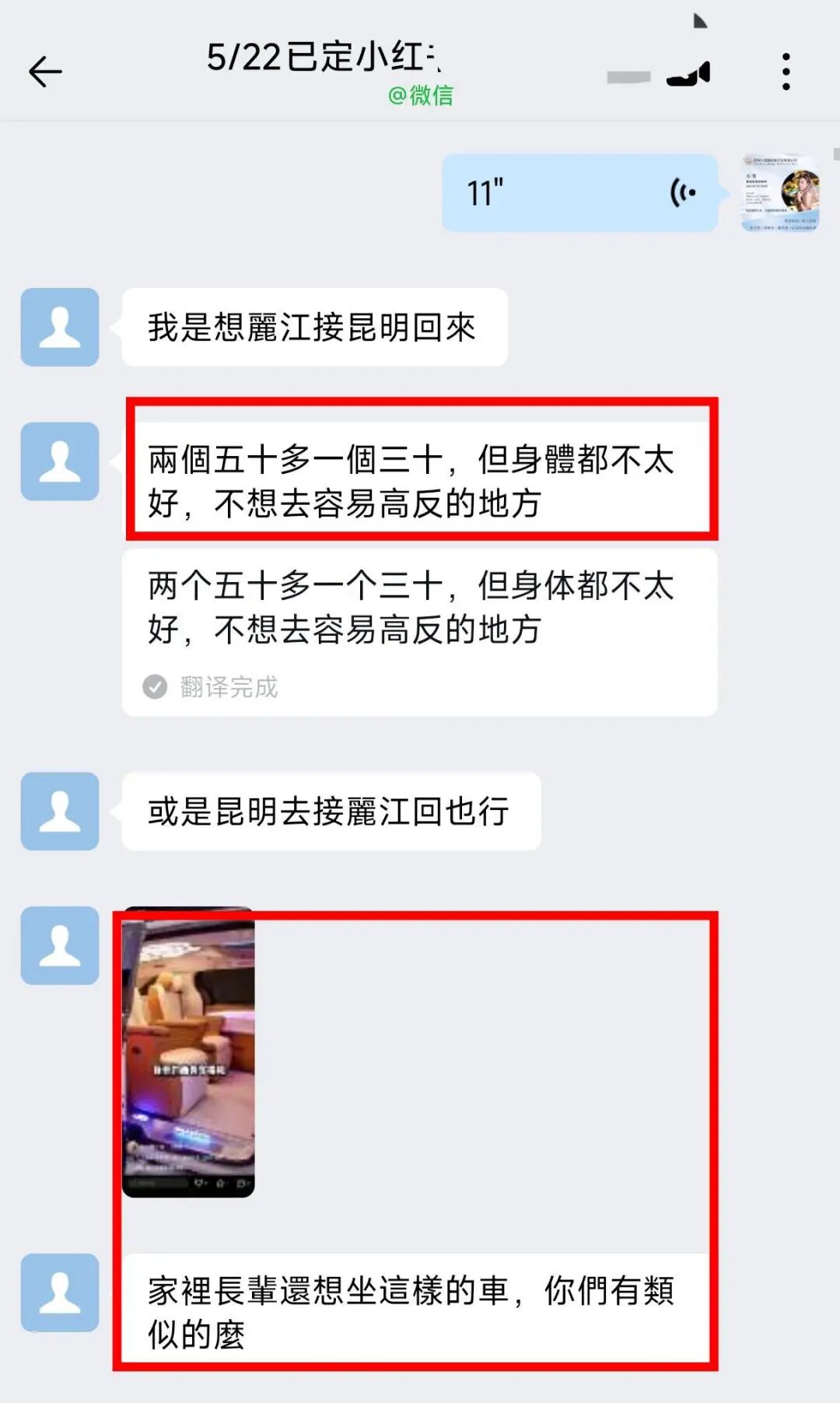 客人担心高反和用车舒适度