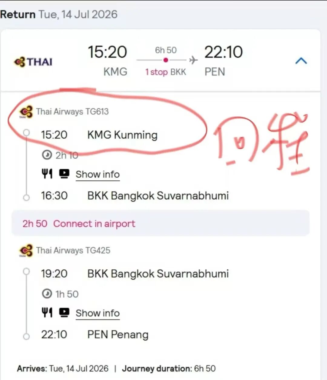 昆明飞槟城返程航班，曼谷素万那普中转