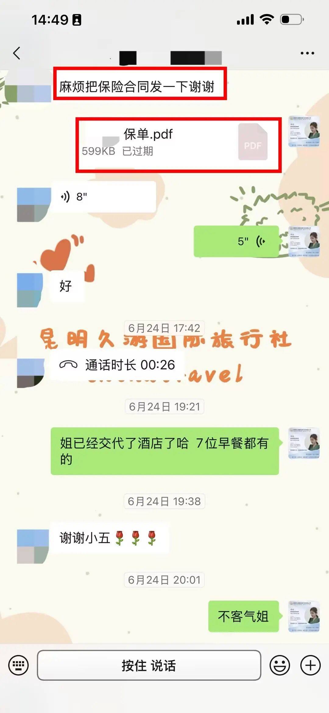 行程结束客人致谢：圆满顺利完成，感谢精心安排