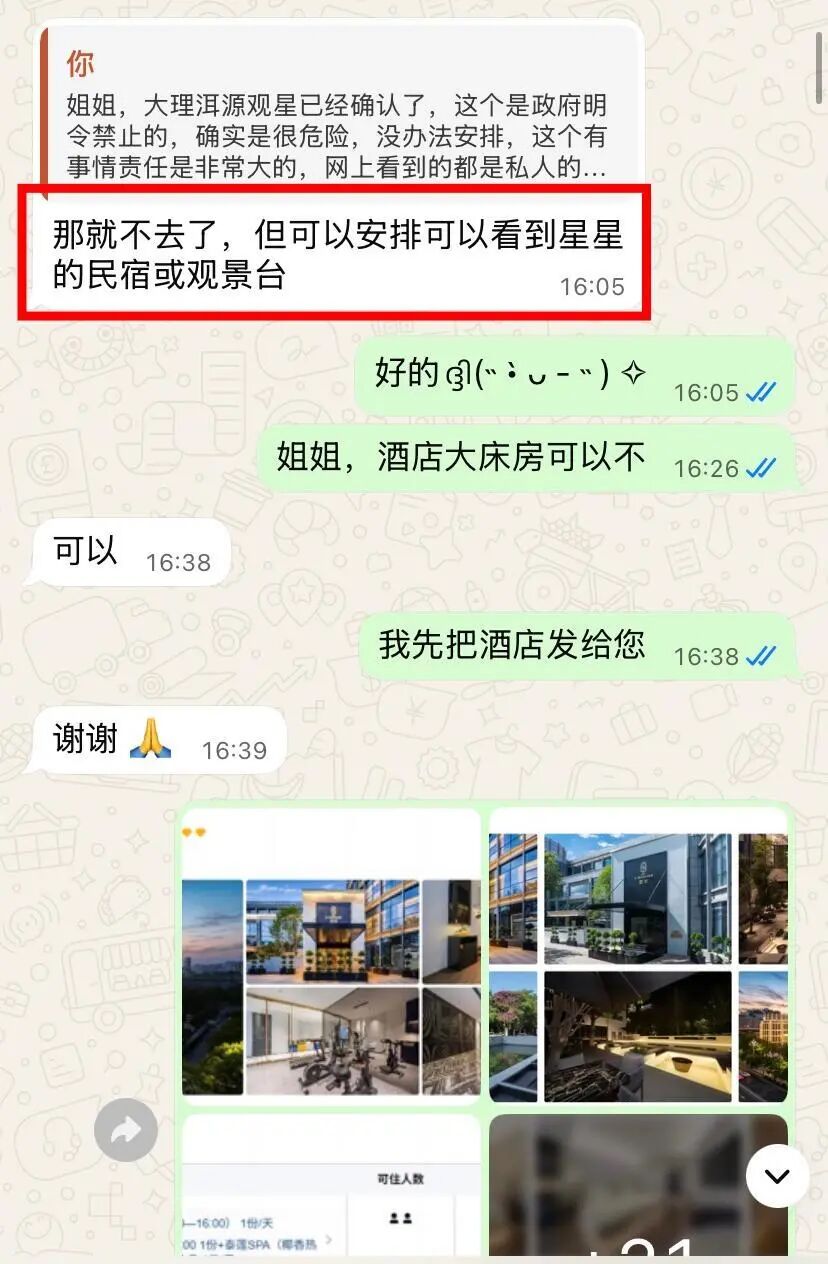 不安全观星项目调整为合规方案