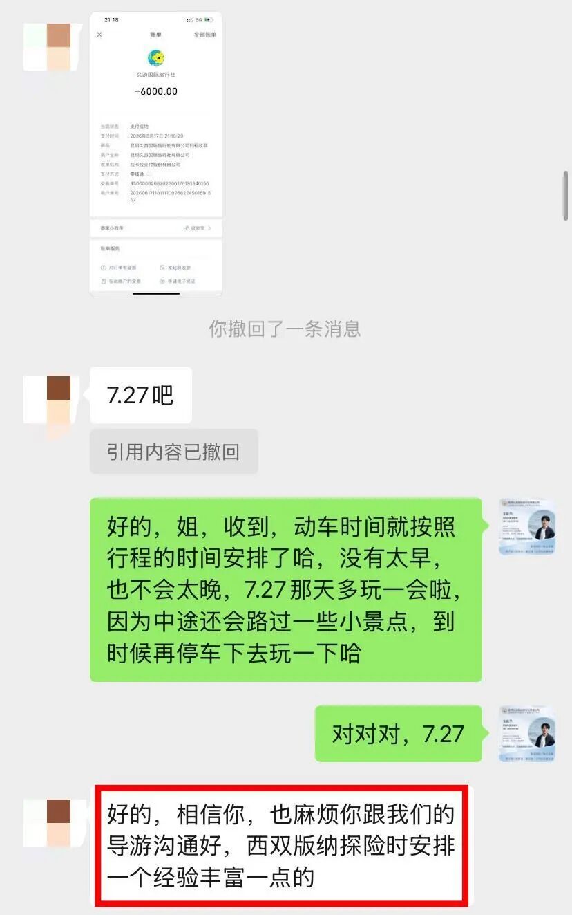行程定金及尾款确认