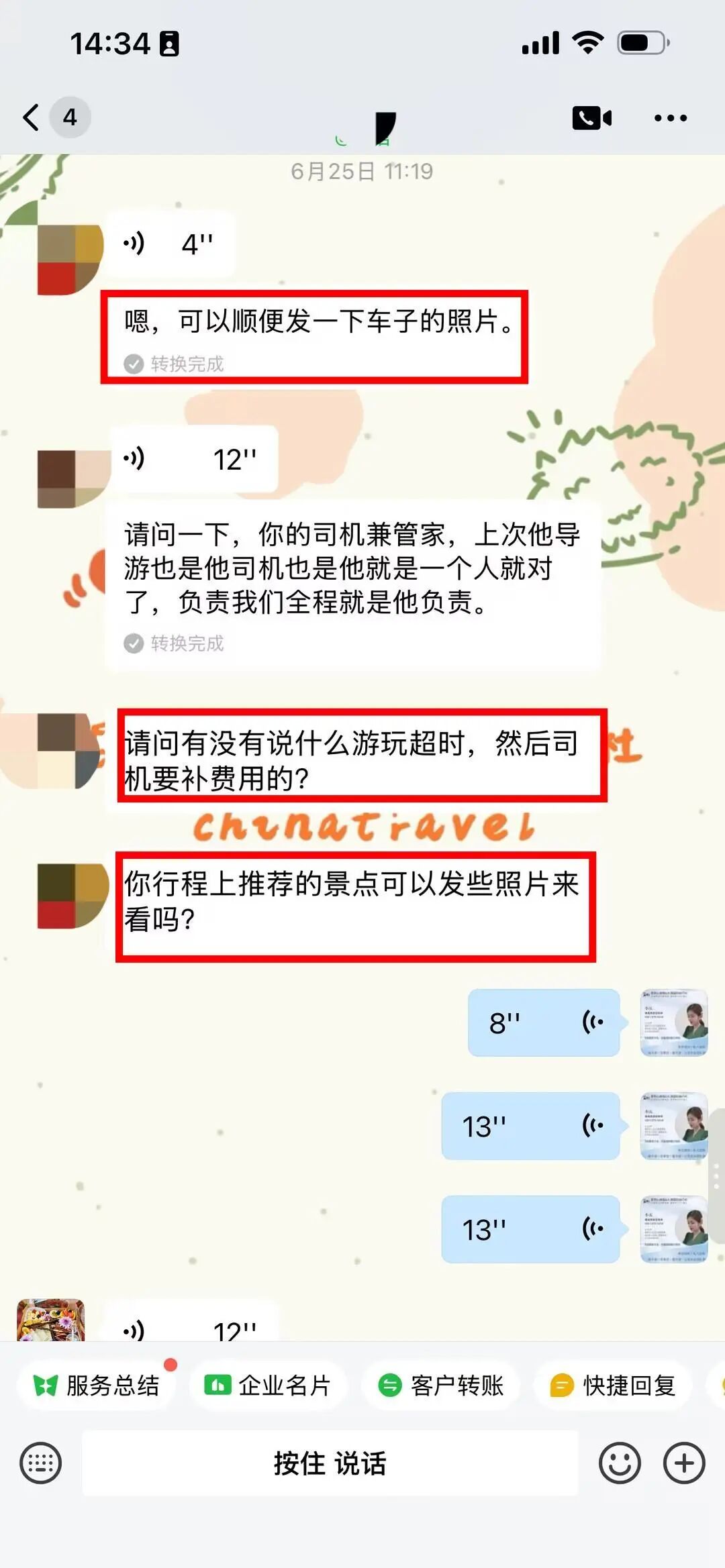 客人询问车子照片、司机是否全程负责、超时是否补费用