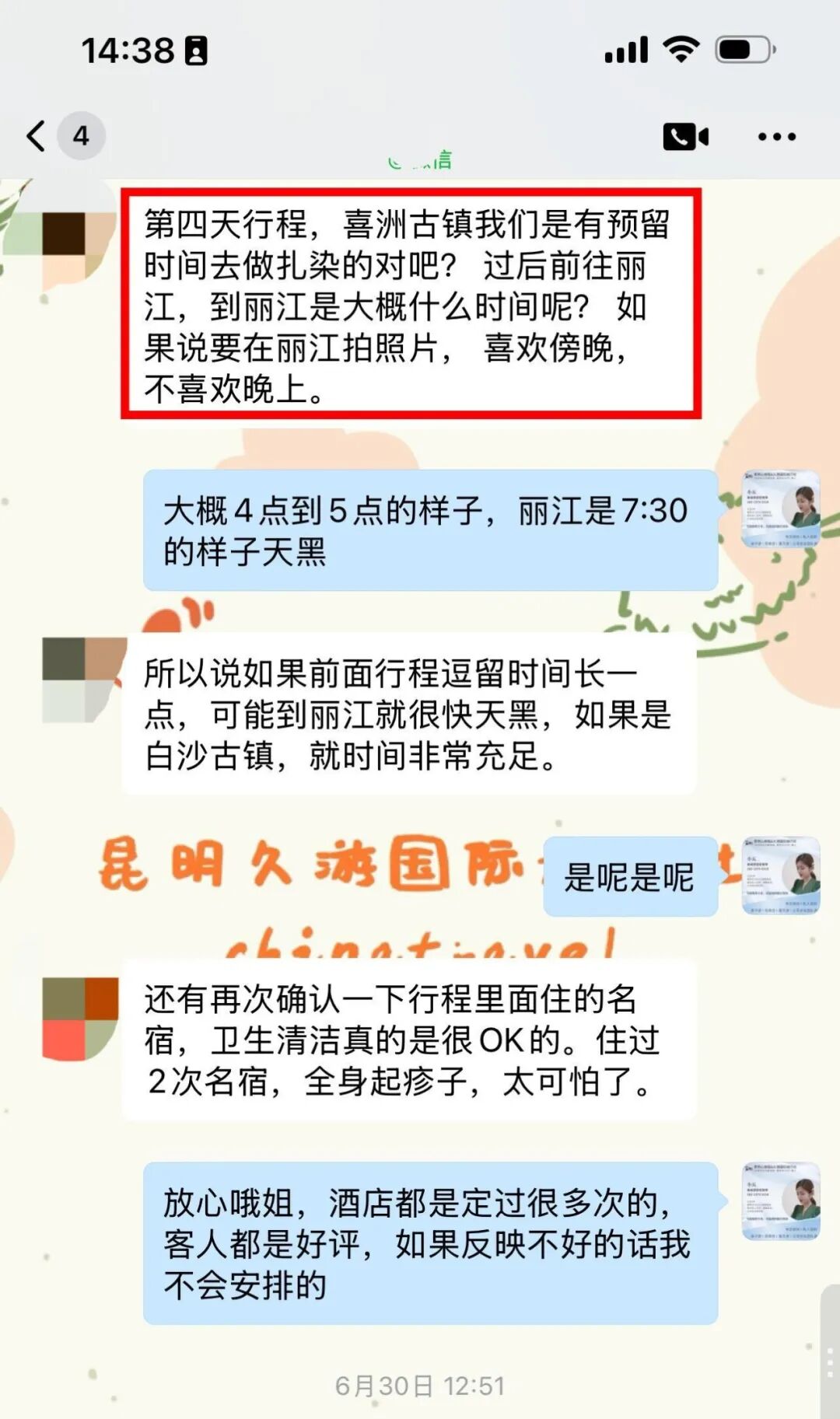 客人确认喜洲扎染预留时间，以及丽江傍晚拍照的安排