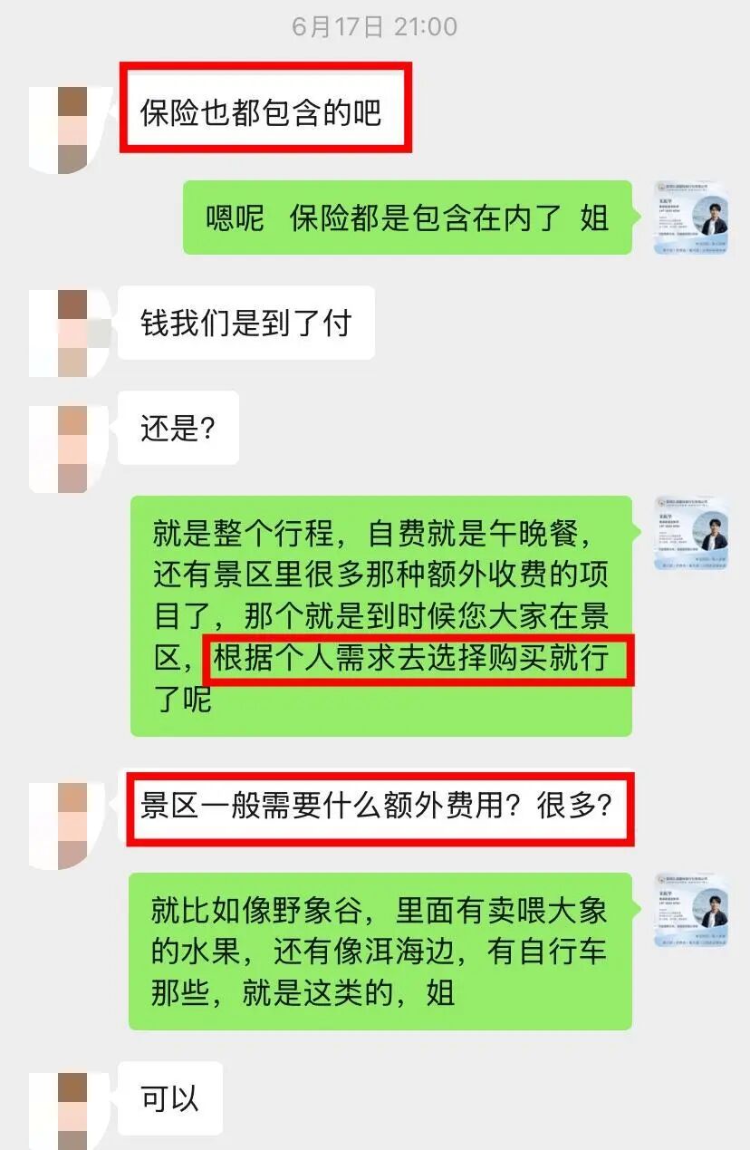 旅游保险已包含沟通