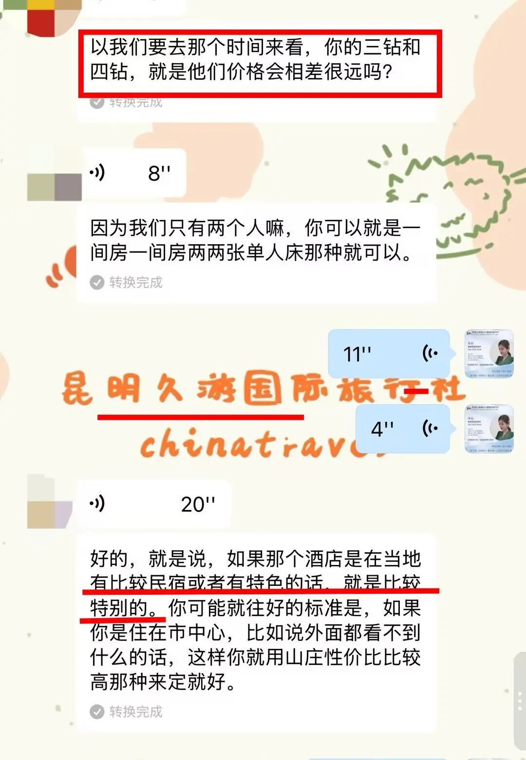 客人询问三钻四钻价格差异和房型需求