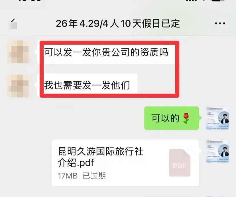 客人主动索要公司资质