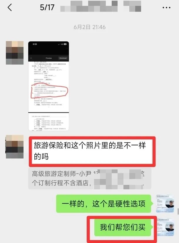 旅游保险已含在行程中，由久游国旅统一购买