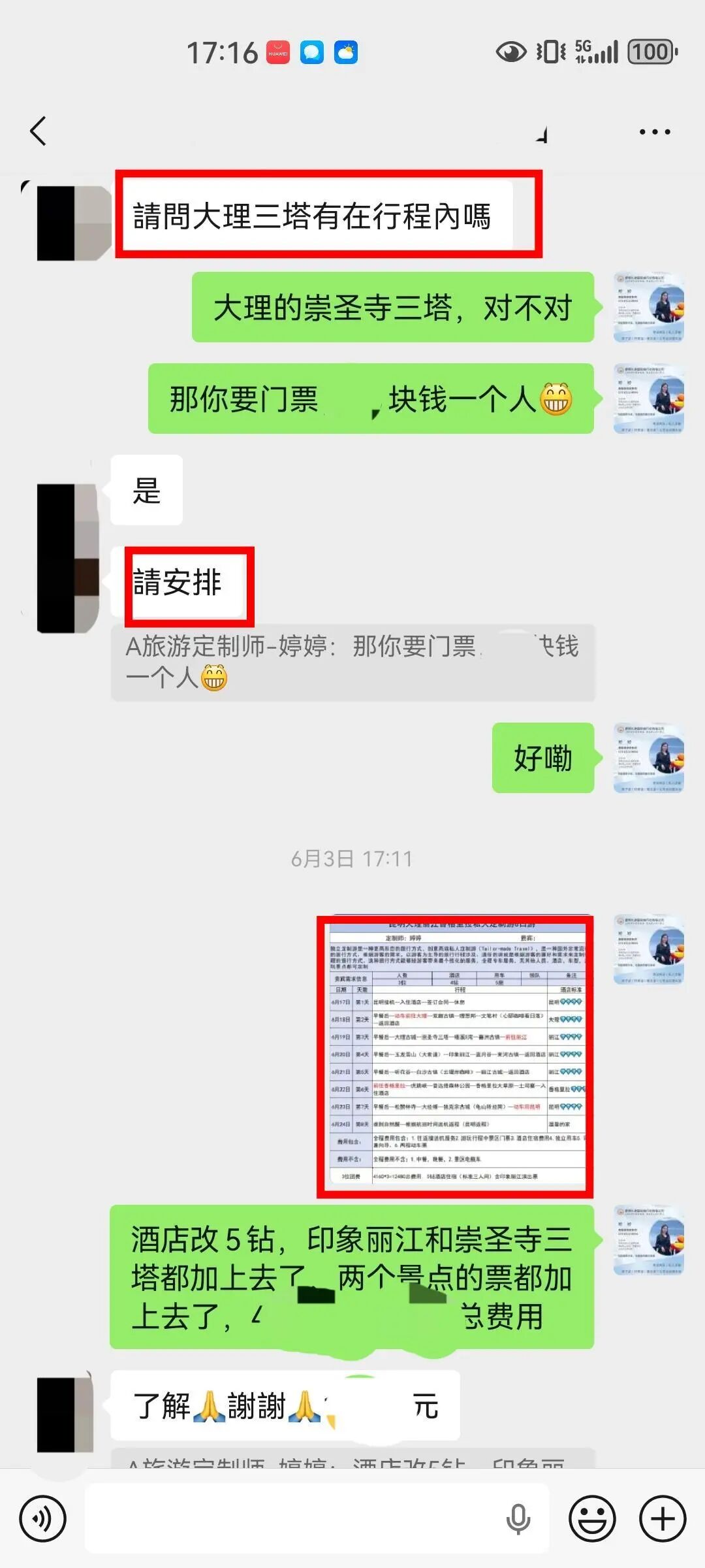 客人主动要求加上崇圣寺三塔