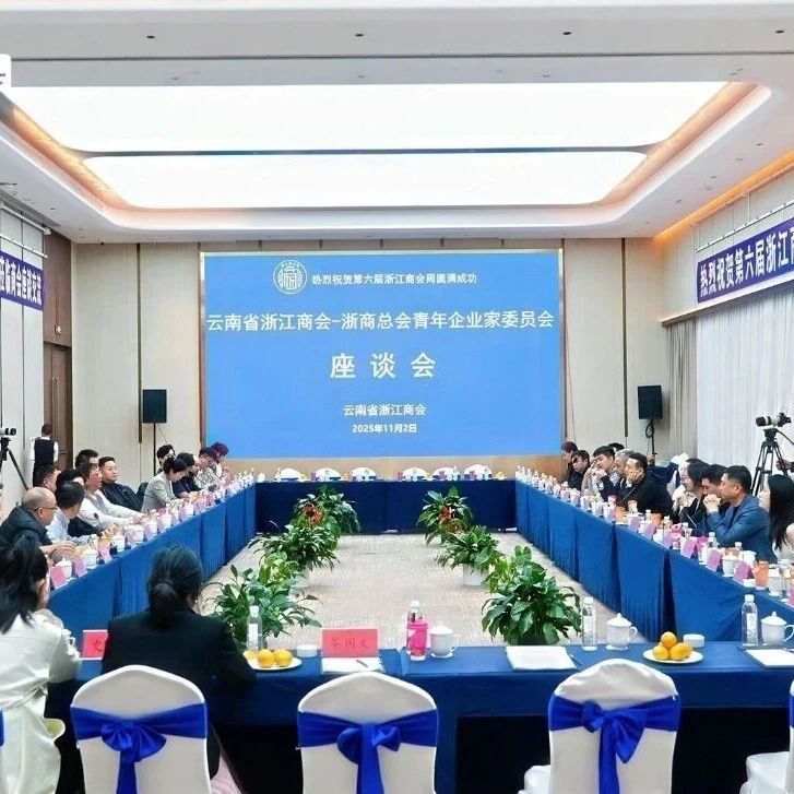 云南省浙江商会