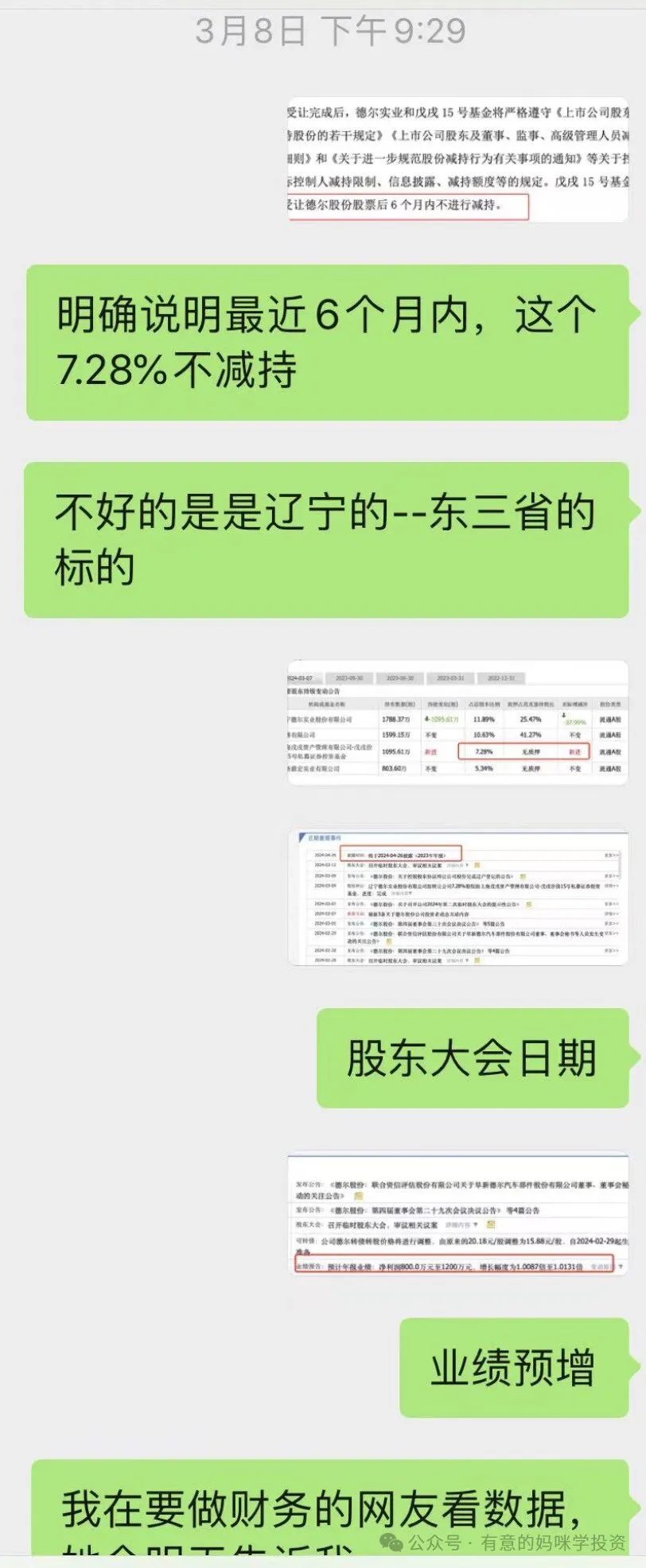 德尔股份股票怎么样