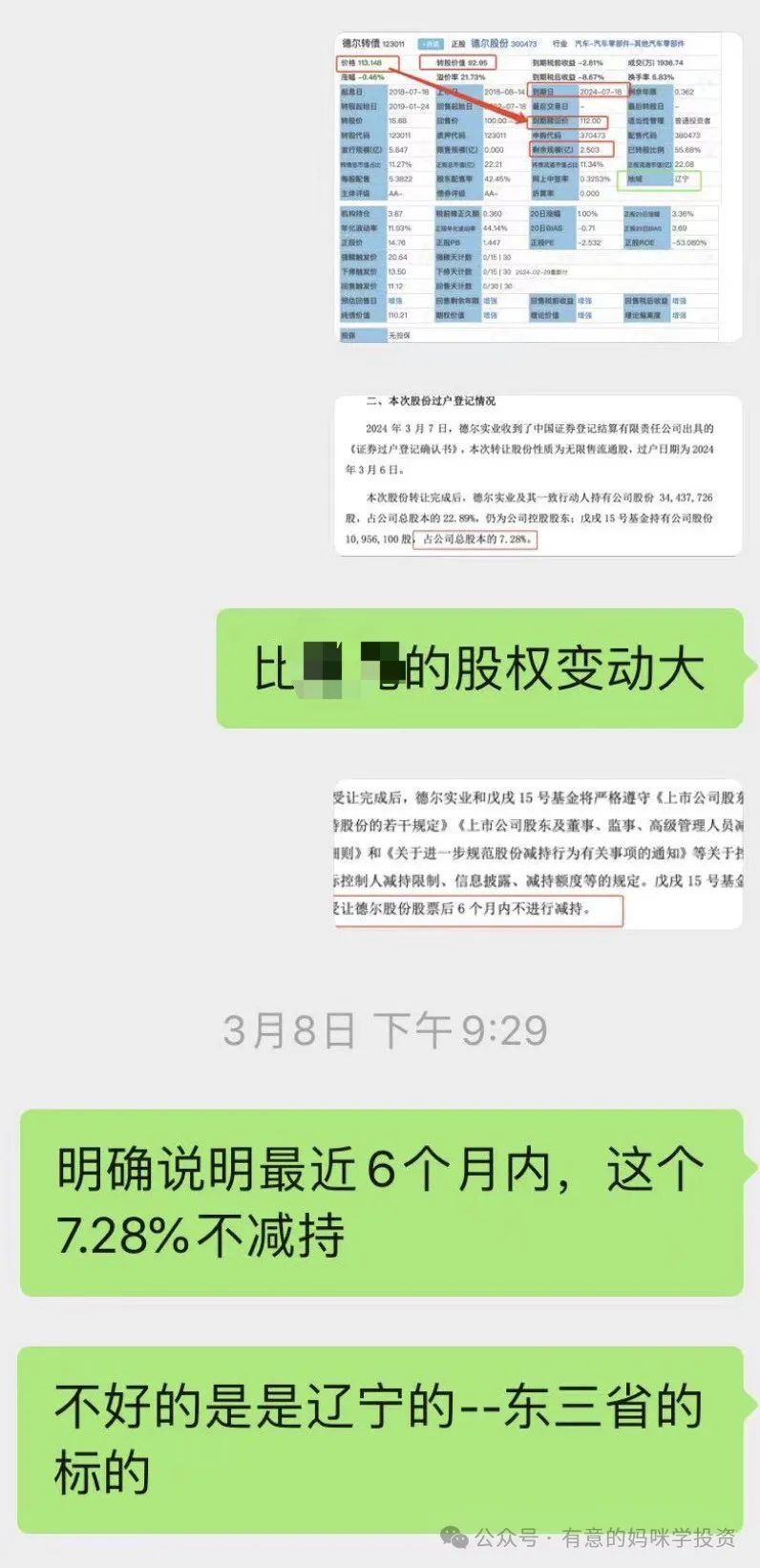 德尔股份股票怎么样