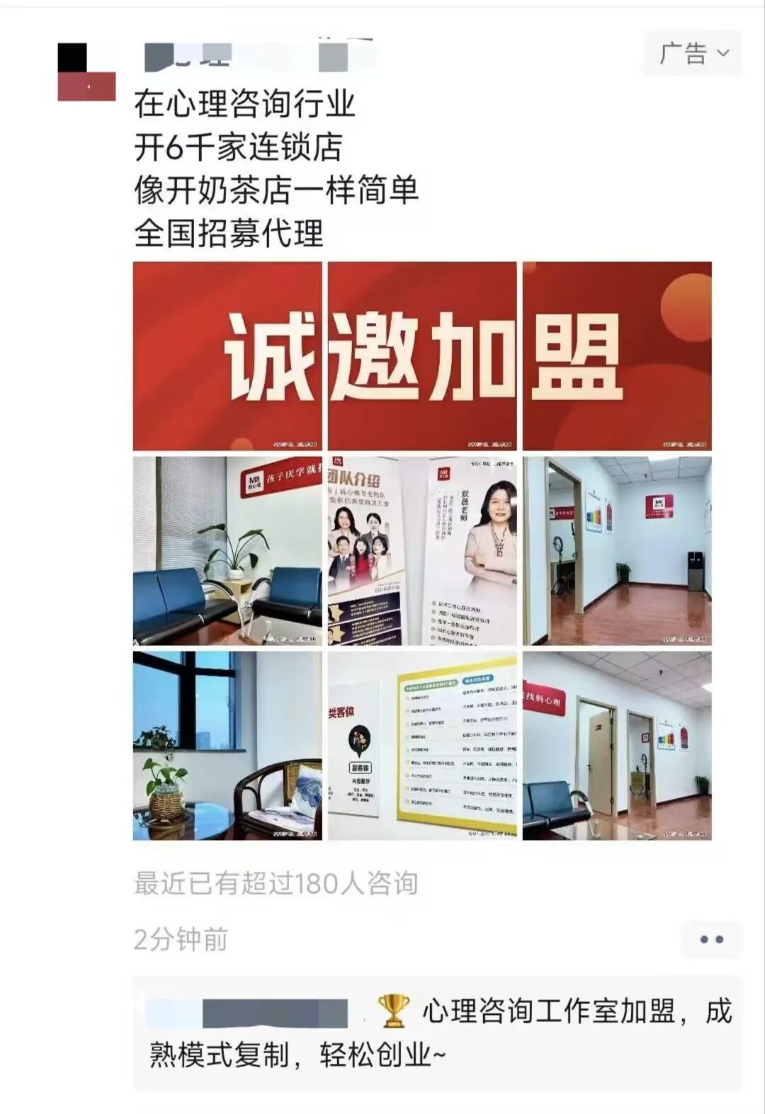 朋友圈广告截图