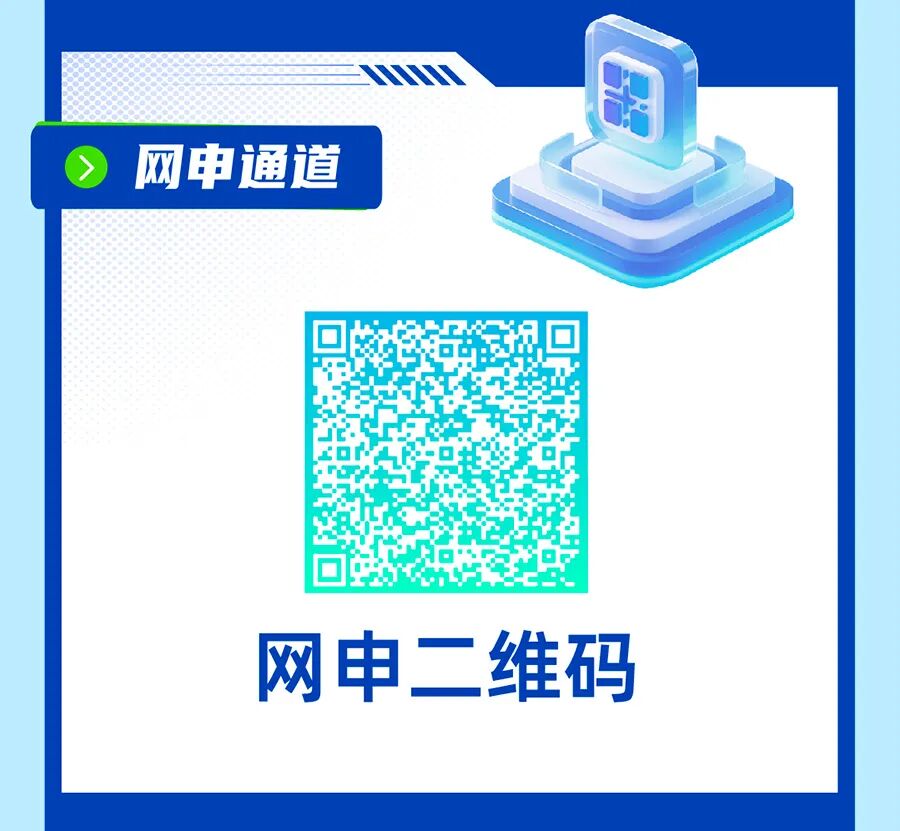 网申二维码