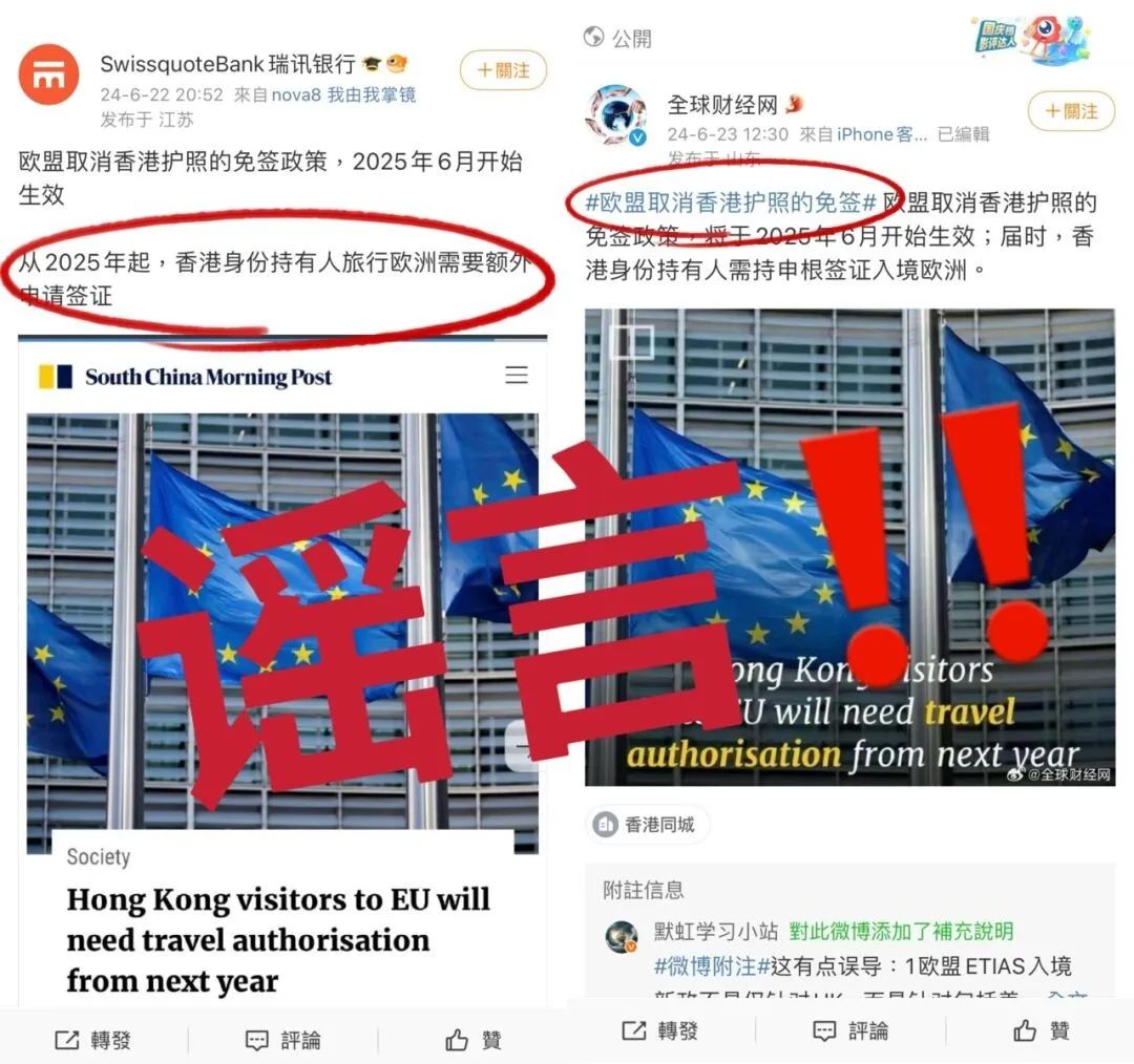 辟谣 | 欧盟取消香港护照免签？请了解ETIAS电子许可~