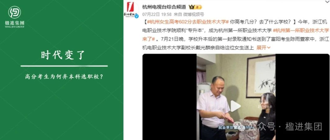 从“香饽饽”到“弃儿”？高分考生为何弃本科选职校？