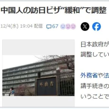 好消息 | 日本或对华高收入人群实施免签政策！