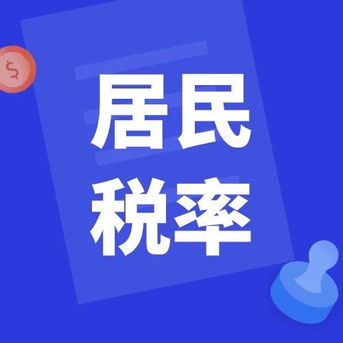 2024新加坡报税季 | 详解个人所得税申报注意事项