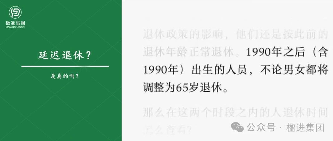 这么惨吗？90后退休延迟到65岁？