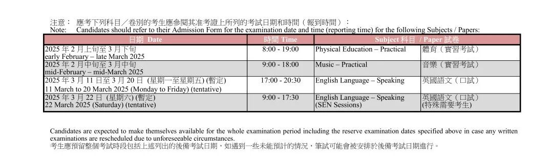 2025年香港DSE考试报名将于9月11日全面启动