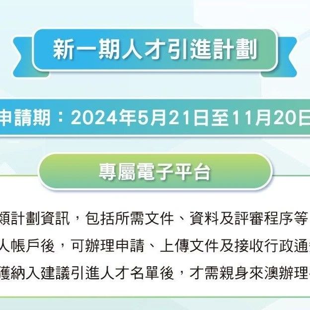 澳门特区政府将推出新一期人才引进计划