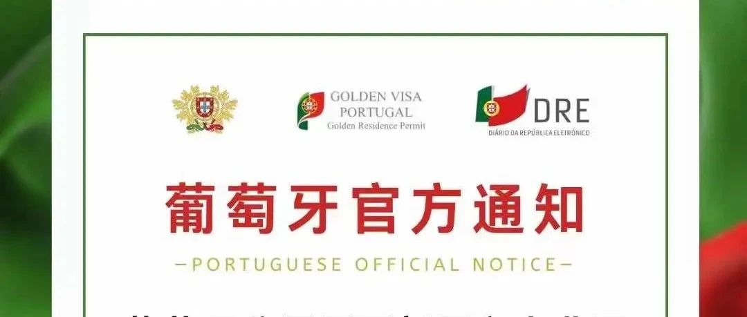 葡萄牙更新居留卡最新费用！将于10月29日生效！