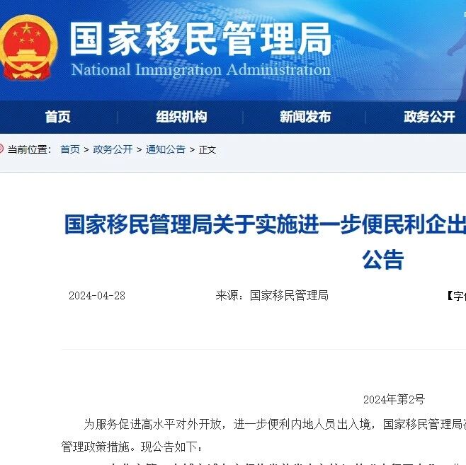 5月6日起，港澳商务签注延长至14天，增北京、上海人才签注，澳门一年多次签注！