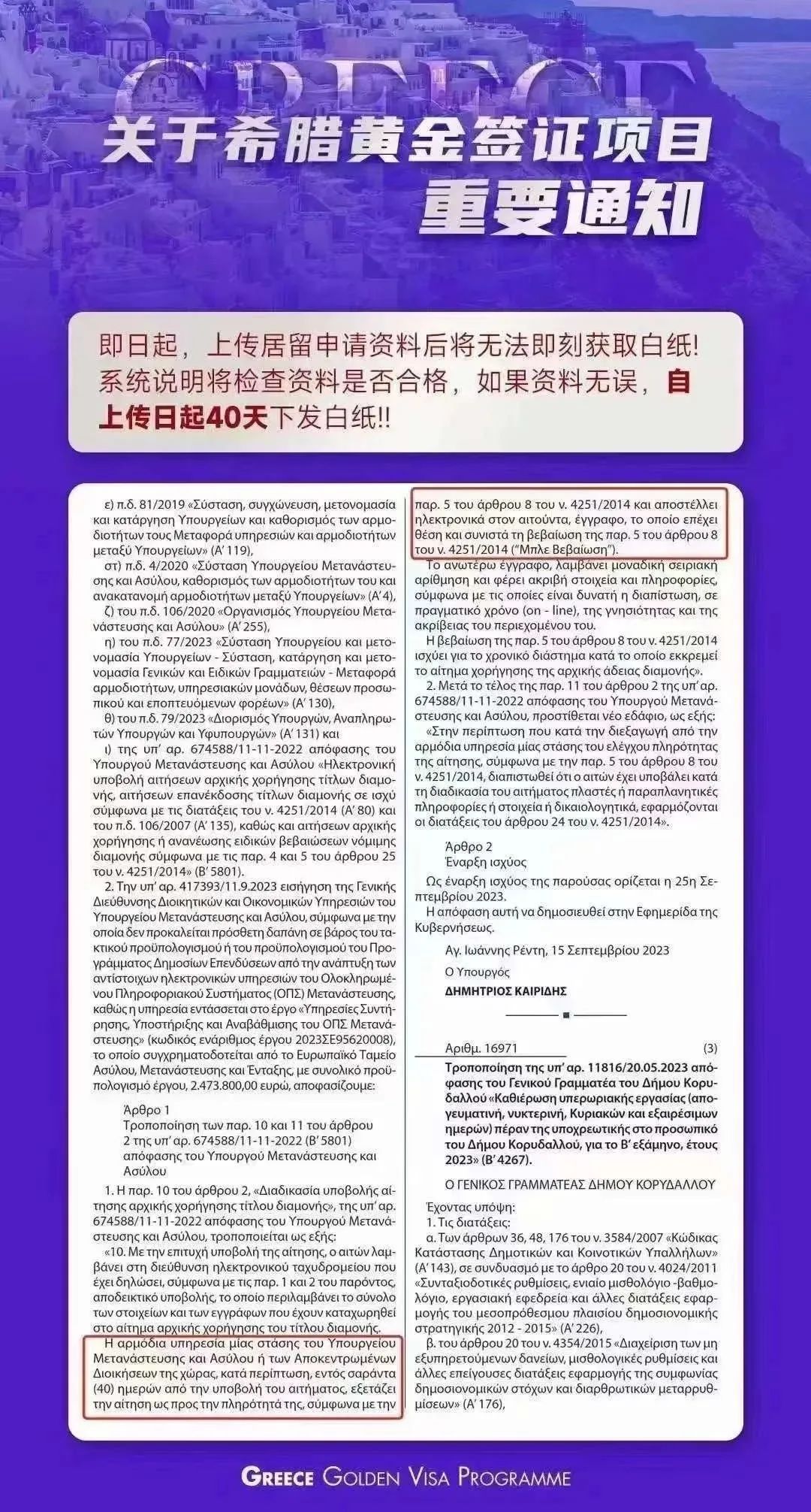 希腊黄金签证再次收紧：白纸等待时间大幅调整！