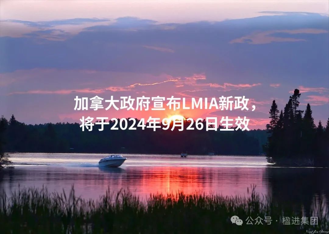 小楹播报｜一周移民热点新闻回顾（8月26日~9月1日）