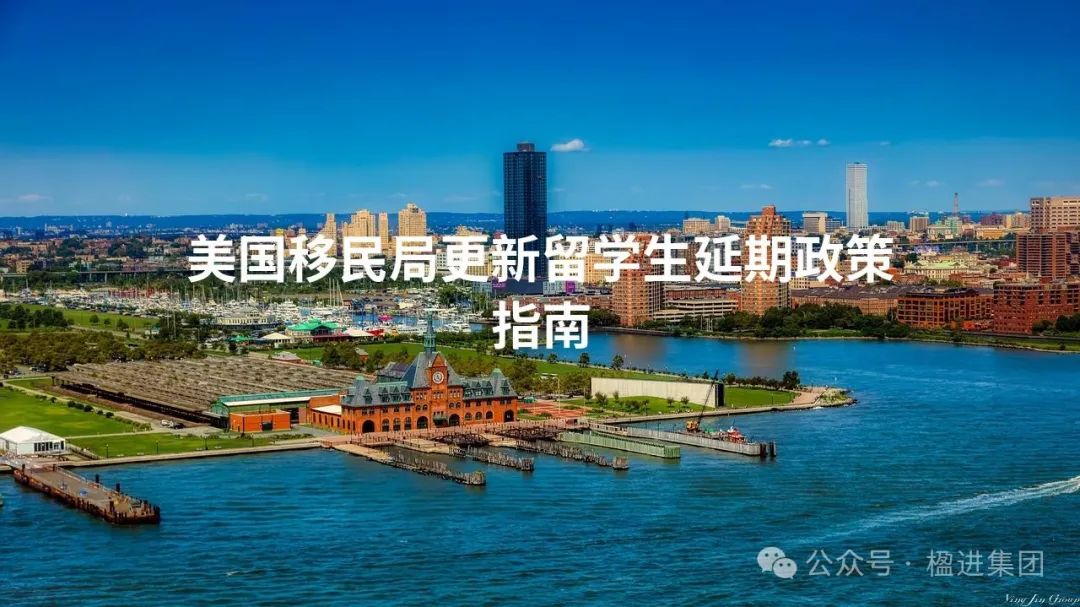 小楹播报｜一周移民热点新闻回顾（8月26日~9月1日）