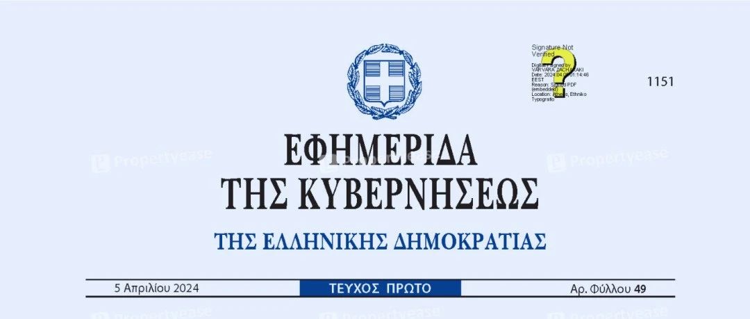 希腊政府发布“黄金居留”新政细则