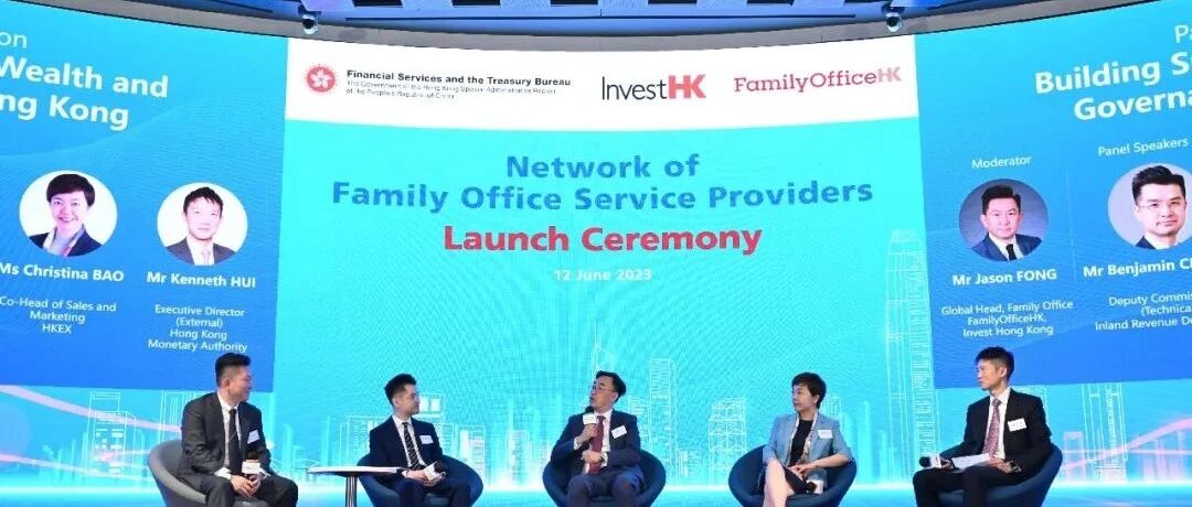 家族办公室 | 香港正式启动家族办公室服务网络