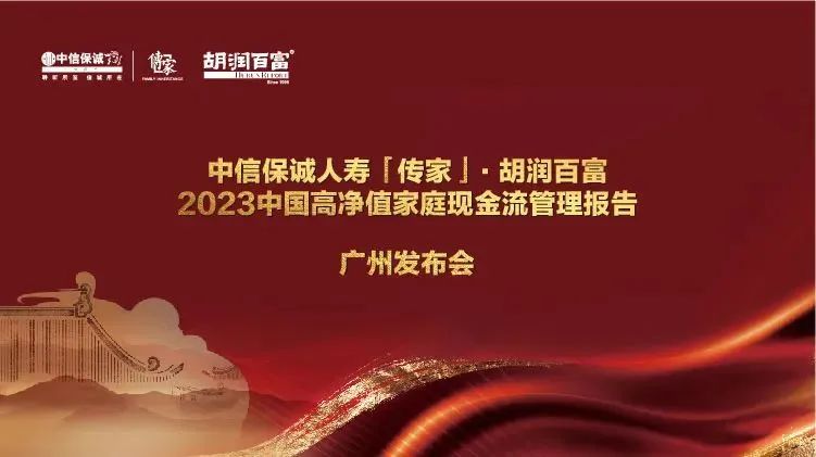 胡润百富2023中国高净值家庭现金流管理报告：中国千万净资产家庭达211万户！