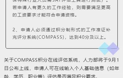 新加坡EP新政来临 | 如何在COMPASS评估框架下获得分数？