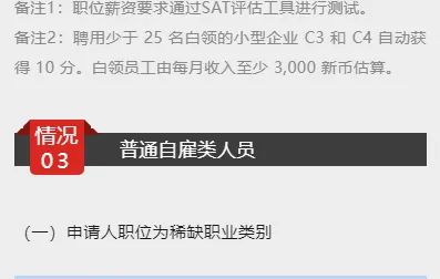 新加坡EP新政来临 | 如何在COMPASS评估框架下获得分数？