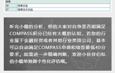 新加坡EP新政来临 | 如何在COMPASS评估框架下获得分数？