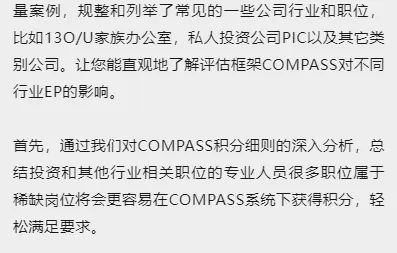 新加坡EP新政来临 | 如何在COMPASS评估框架下获得分数？