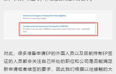 新加坡EP新政来临 | 如何在COMPASS评估框架下获得分数？