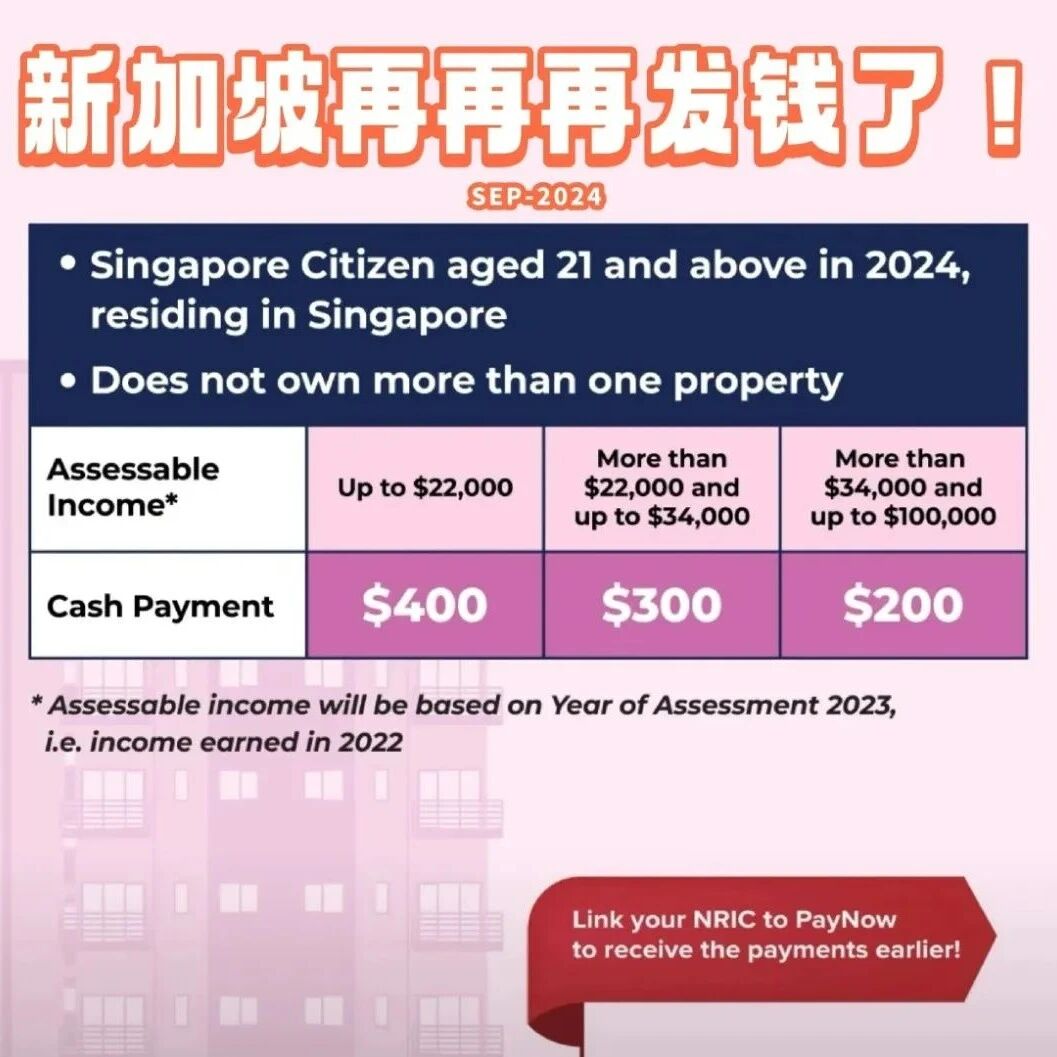 新加坡政府又双叒叕发钱啦！240万人受惠，你能拿多少钱？_楹进集团