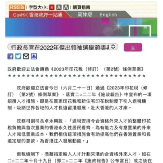 香港“人才买房退税机制”的法案正式获得通过！