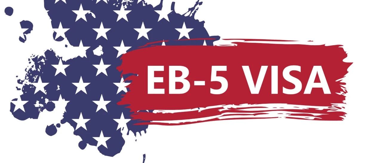 美国EB-5投资移民：留学后转换成美国身份的最佳途径！